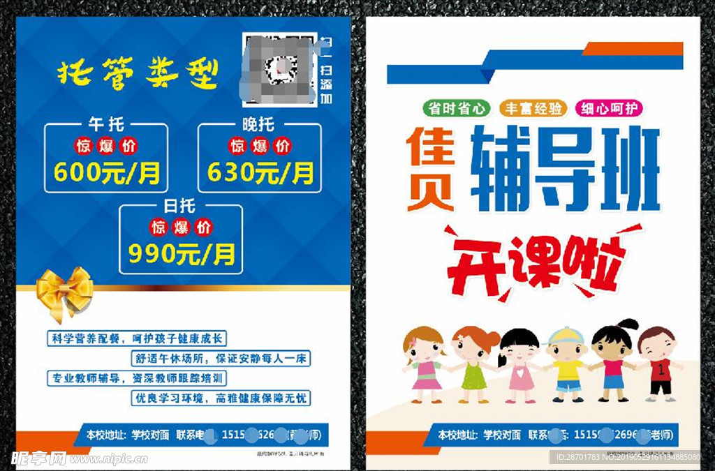 辅导班