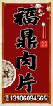福鼎肉片
