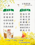 饮料菜单