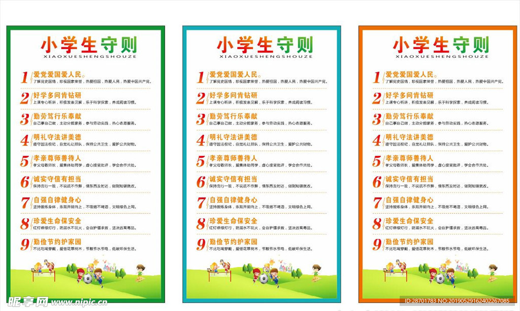 小学生守则