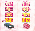 婚车装饰