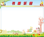 书香乐园