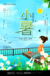 小暑