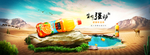 果粒橙合成banner