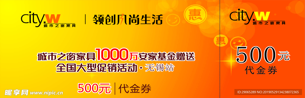 城市之窗家具 代金券邀请函