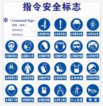 工地指令安全标志