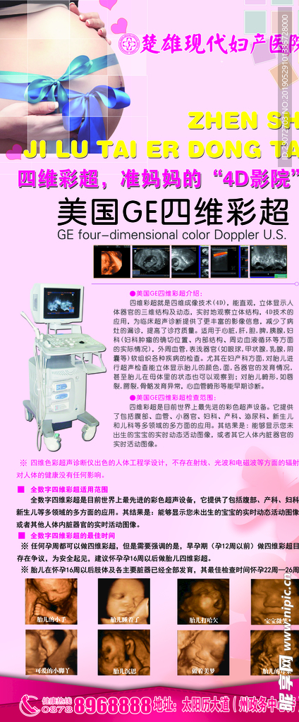 四维彩超展架