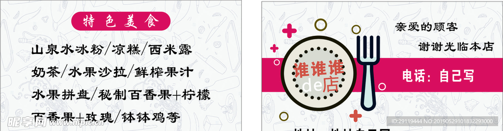小吃名片