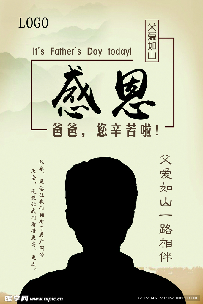 父亲节