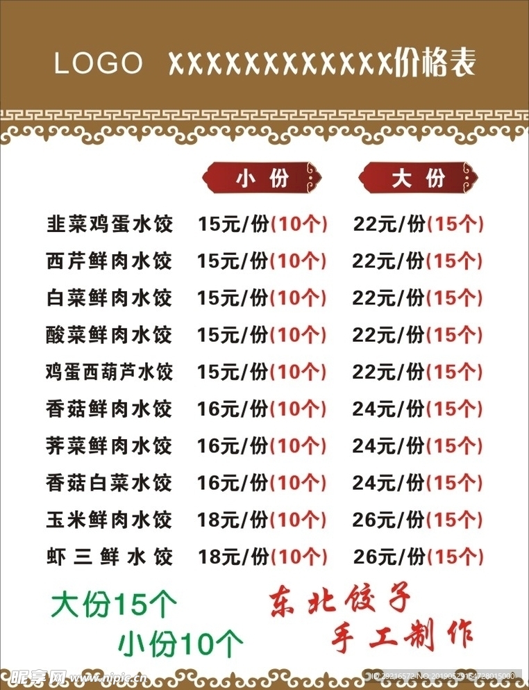 价目表