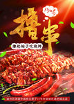 烧烤菜单