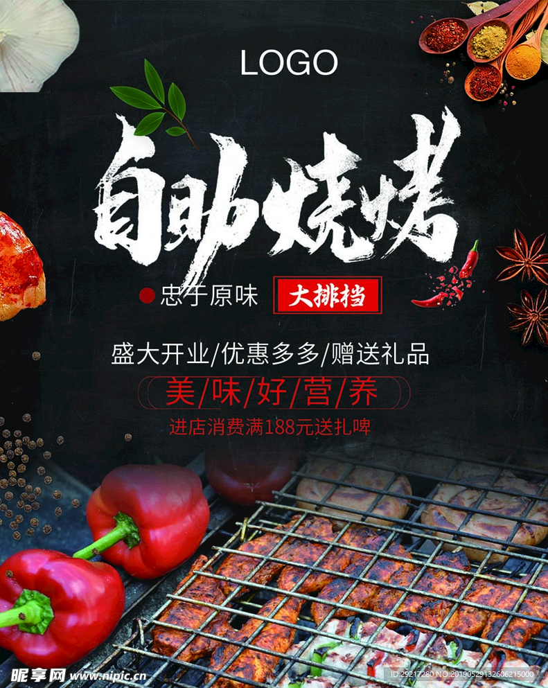 烧烤菜单