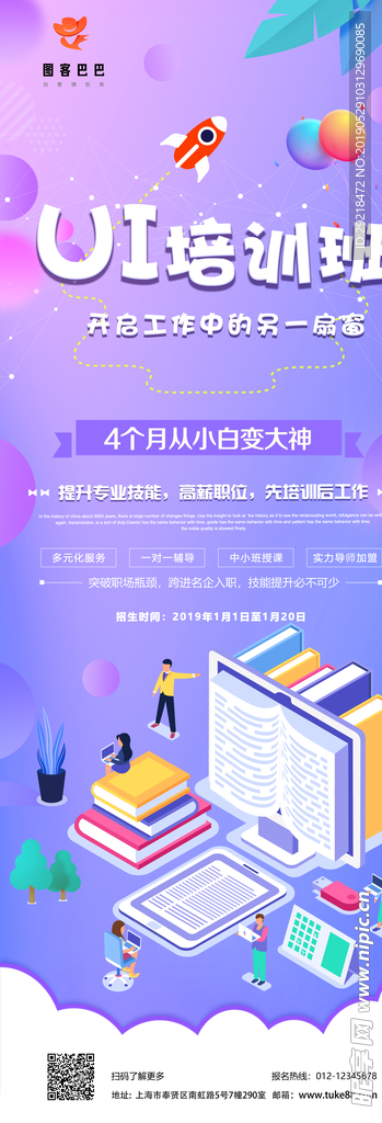 UI培训展架