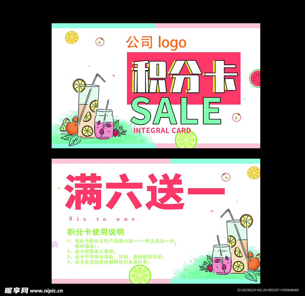 奶茶积分卡