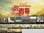 致青春同学纪念册PPT