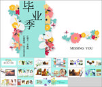 毕业季PPT模板