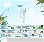 青春纪念册PPT模板