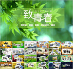 致青春同学PPT