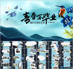 青春不毕业PPT模板