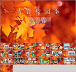 青春校园季PPT模板