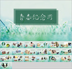 青春纪念册PPT