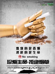 珍爱生命禁烟宣传海报