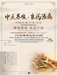 中医养生良药治病宣传海报