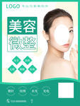美容整形