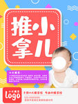 可爱小儿推拿海报设计