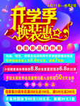 开学季