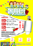 暑假班彩页