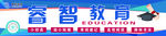 教育门头