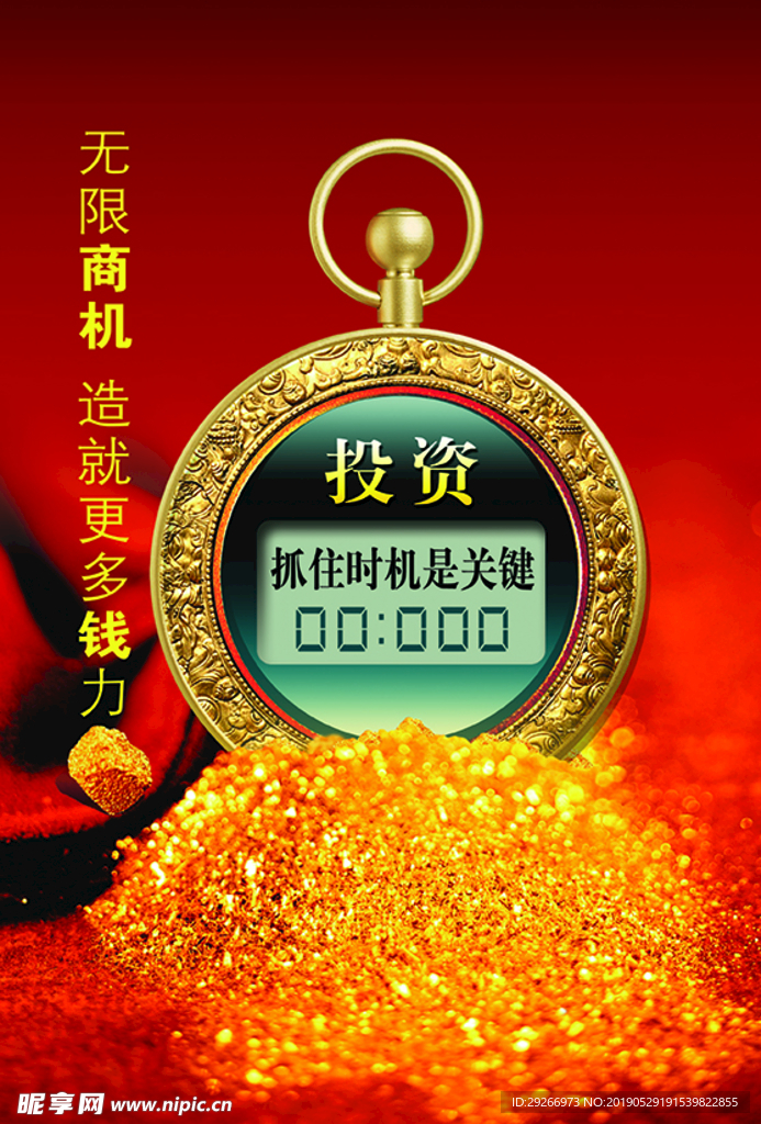 传单 金融