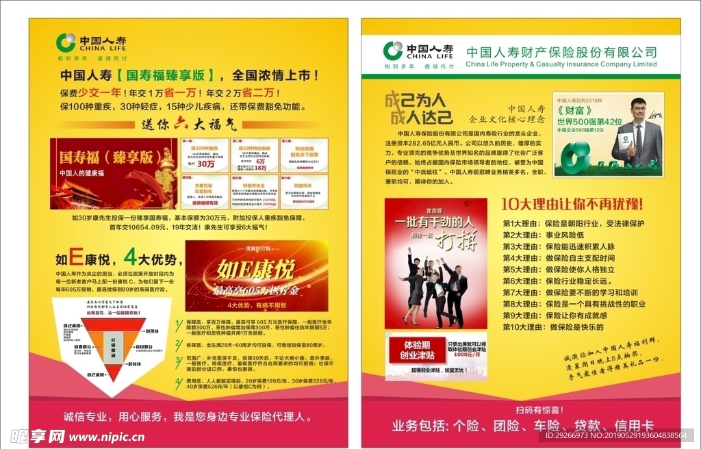 中国 人寿
