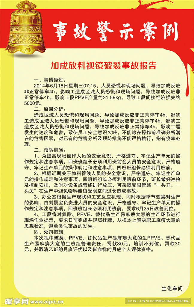 事故警示案例安全警示安全月