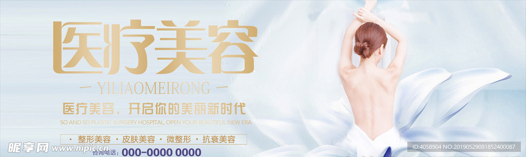 医疗美容