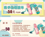 化妆品代金券
