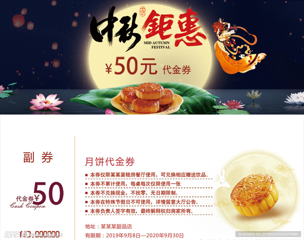 月饼代金券