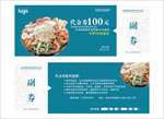 手绘食品代金券