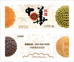 月饼券