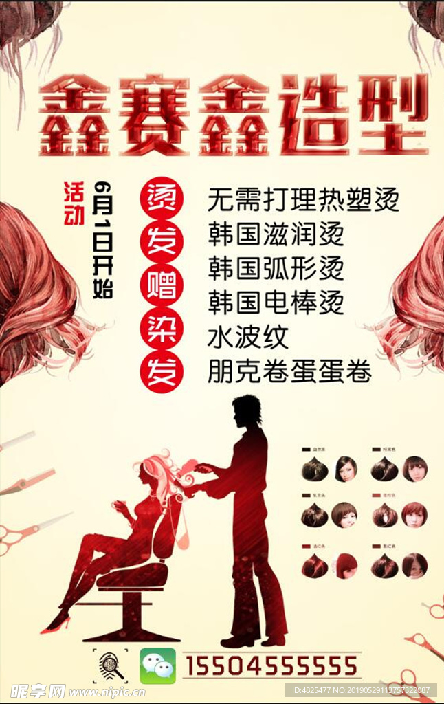 造型