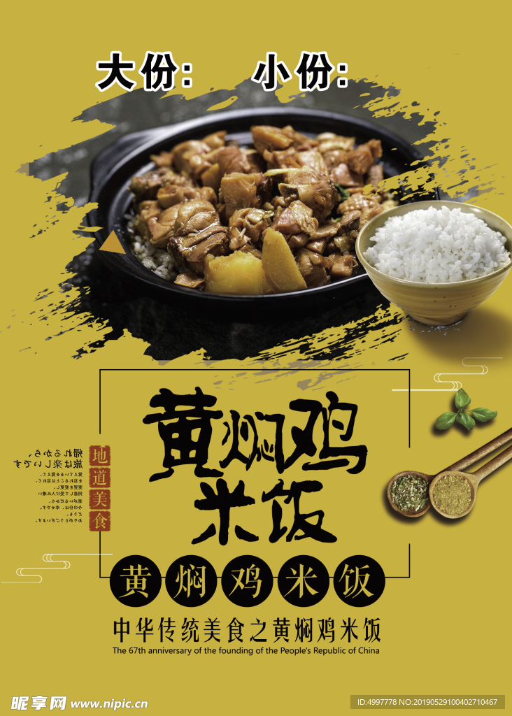 黄焖鸡 米饭