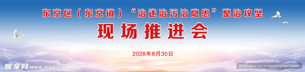 治违治污治隐患 整治攻坚 三治