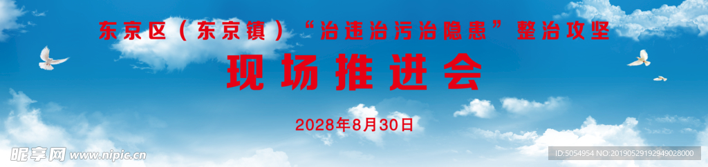 治违治污治隐患 整治攻坚 三治