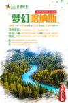 梦幻喀纳斯