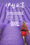 伊犁盛宴