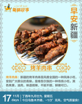 新疆美食