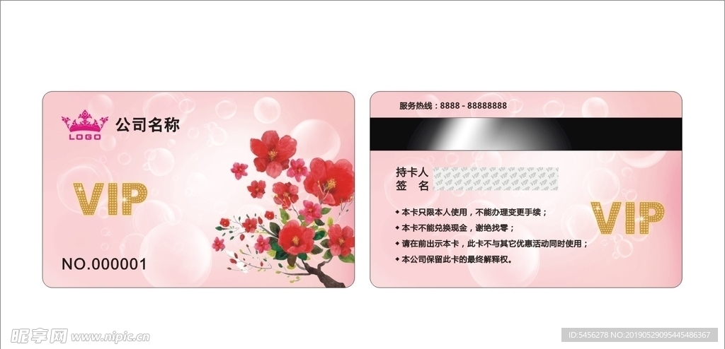 VIP卡