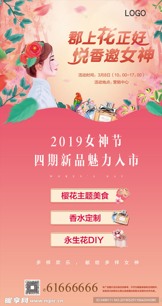 三八女神节活动