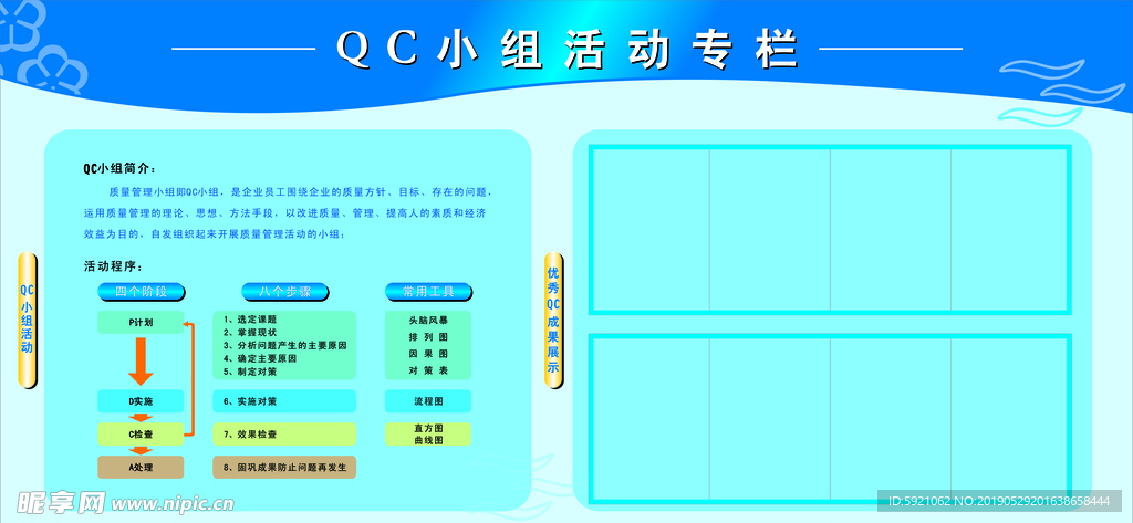 qc小组活动专栏